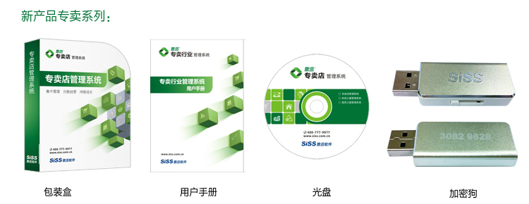 新产品专卖系列