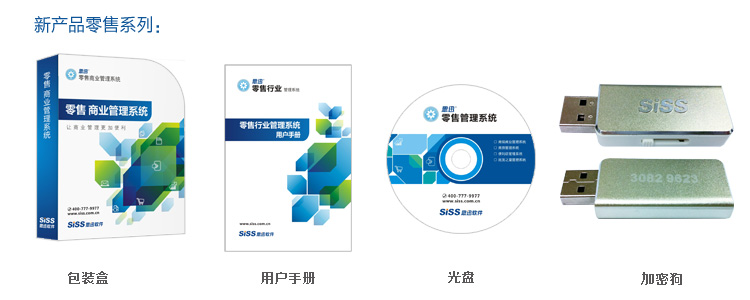 新产品零售系列